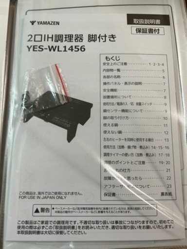 IH調理器脚付
