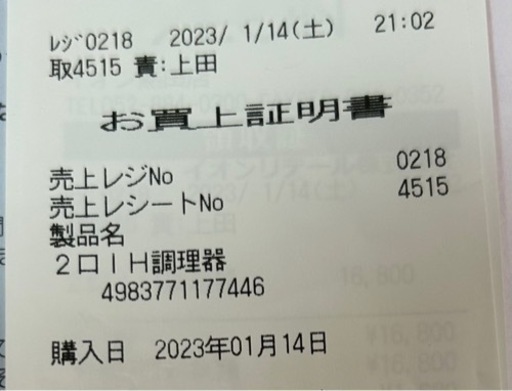 IH調理器脚付