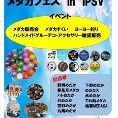 メダカイベント✨インターパークビレッジにて！