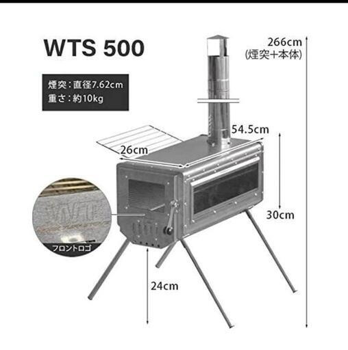 薪ストーブ ワークタフストーブ WTS-500 未使用 夏場限定価格