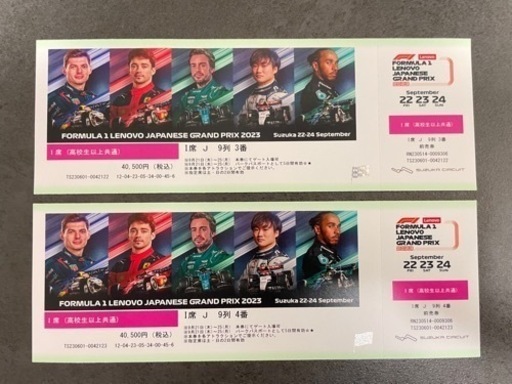 2023 F1 日本グランプリ チケット  I席 J 9列 3〜4番