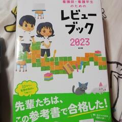 2023年版のレビューブックの画像