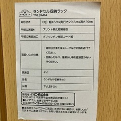 ランドセル収納ラック　販売者イオンの画像