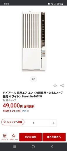 エアコン★窓枠エアコン★