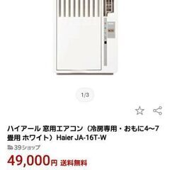 エアコン★窓枠エアコン★