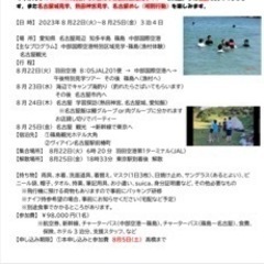 2024年海外国際交流サマープログラム（台湾） - イベント