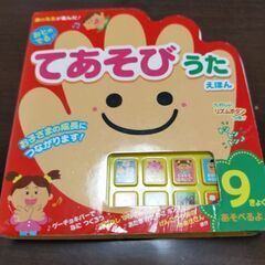 おとのでる　てあそびうた　えほん★