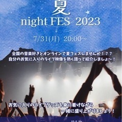 🌻オンライン夏フェス🏄‍♂️