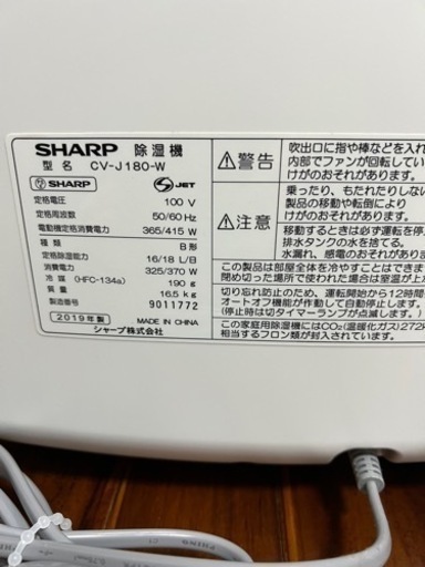 除湿機　シャープCV-J180