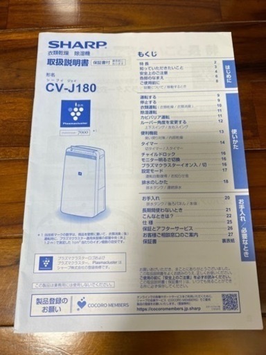 除湿機　シャープCV-J180