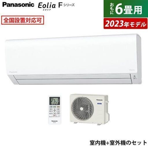 新品パナソニックCS-223DFL在庫② 2023年製 2.2kw 6-8畳用 標準取り付け込み58500円