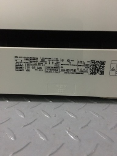 エアコン　東芝　8畳用　RAS-H251PT(室内機) RAS-H251APT(室外機)