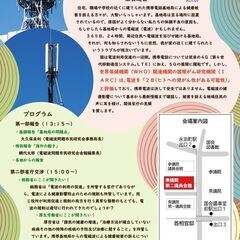 【無料イベント】<院内集会> 行政に聞いてみよう! 4G・5G携...