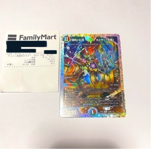 勝利の頂カイザー刄鬼