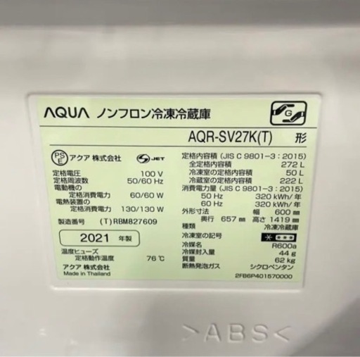 【7/31まで】AQUA 冷蔵庫 AQR-SV27K(T)272L 2021年製 M0018