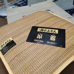 藤ざぶとん　新品5枚　無料