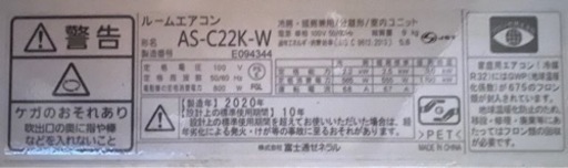 FUJITSUエアコン（室外機もセット)       2020年製