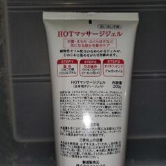 ホットマッサージジェル★温感引き締めジェルの画像