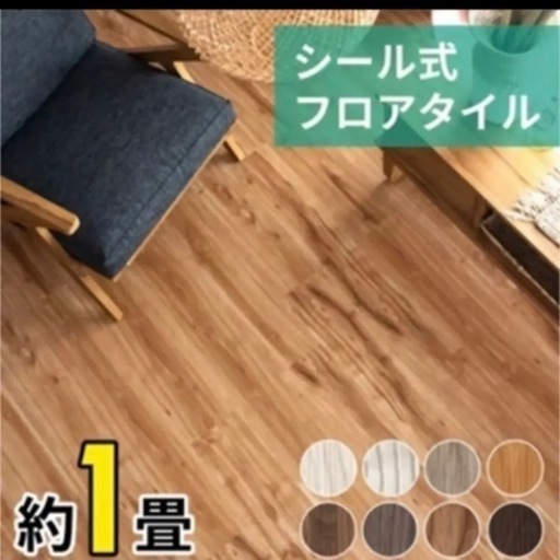 木目　フロアタイルシール　1畳分