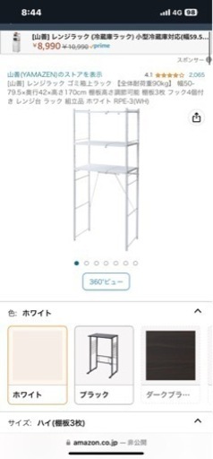 8月6日以降お渡し　キッチンラックホワイト