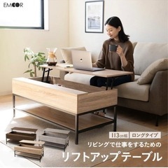 【8/1まで】リフトアップテーブル ローテーブル昇降式 収納 大...
