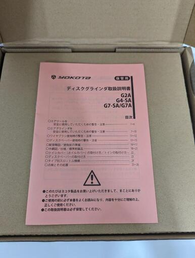 ヨコタ G7-SA エアーグラインダー 新品未使用