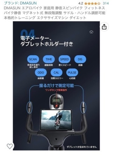 フィットネスバイク　ダイエット　トレーニング　
