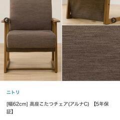 こたつチェア