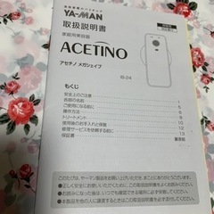 YA-MAN(ヤーマン) アセチノメガシェイプ の画像