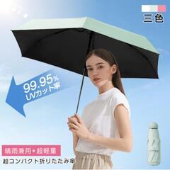 日傘 折り畳み 新品　遮光　遮熱　コンパクト　紫外線カット　アイボリーの画像