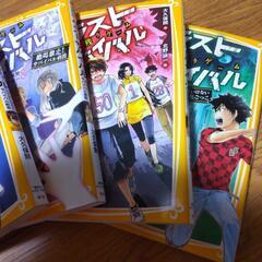 ラストサバイバル 小説セット 美品の画像