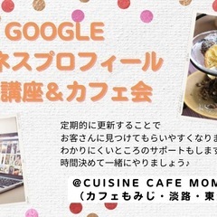 <追加開催 9/7>Google ビジネスプロフィール実践講座