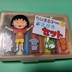 ちびまる子ちゃんおえかきセットの画像