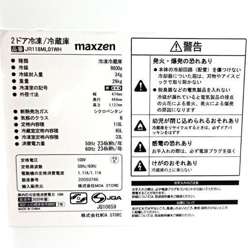 ★ maxzen 118L 冷凍冷蔵庫 JR118ML01WH 2020年製