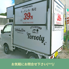 沖縄初！キッチンカー専門ショップ🚙 - 地元のお店