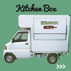 沖縄初！キッチンカー専門ショップ🚙 - その他