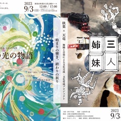 新潟市秋葉区にて行われる文化芸術イベントの運営・舞台スタッフ募集