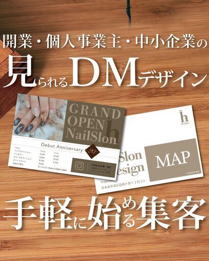 【なんか見ちゃう？】DM投函で簡単集客♪