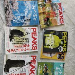 PEAKS 、山と渓谷　9冊セット