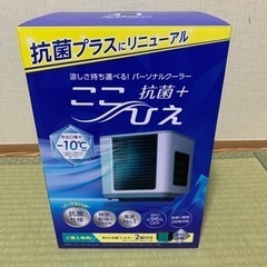 【新品未使用】ここひえ R5（防カビ抗菌フィルター2個付）