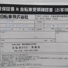 パテオ　子供乗せ自転車　22インチの画像