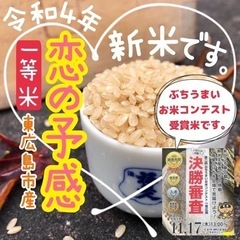 【ご成約済】🏅審査員特別賞米 💮ぶちうまいお米 『❤️恋の予感』...