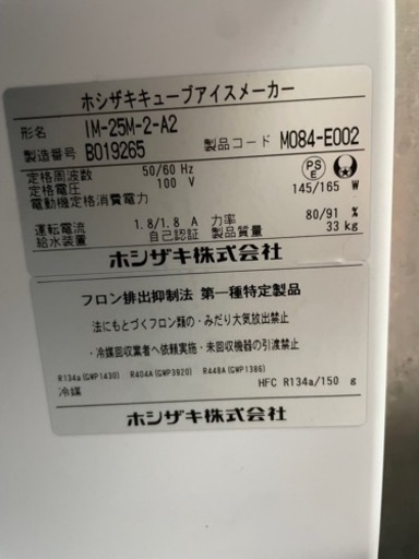 ホシザキ製氷機