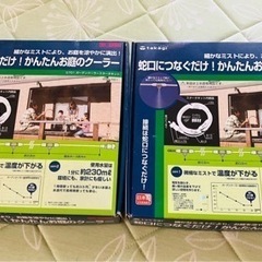 タカギ  かんたんお庭クーラー　2個セット