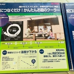 タカギ  かんたんお庭クーラー　2個セットの画像