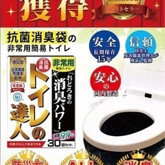 お譲り先決まりました。新品未使用、トイレの達人 防災士監修 の ...