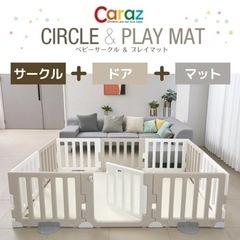 カラズ　モダン　ベビーサークル　マットセット