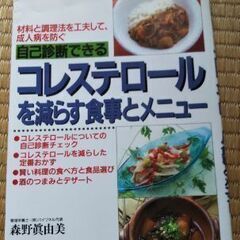 コレステロールを下げる本など