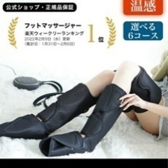 フットマッサージャー　美品