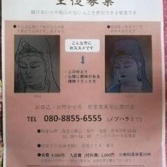 慈愛真実写仏画の会(写仏、仏画の絵画サークル)の画像
